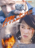 致命的诱惑2